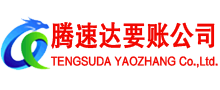 永修清债公司